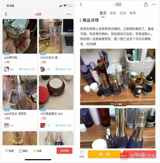 二手平台空瓶交易活跃！茅台瓶最高可卖百元有人1元收化妆品瓶(图4)